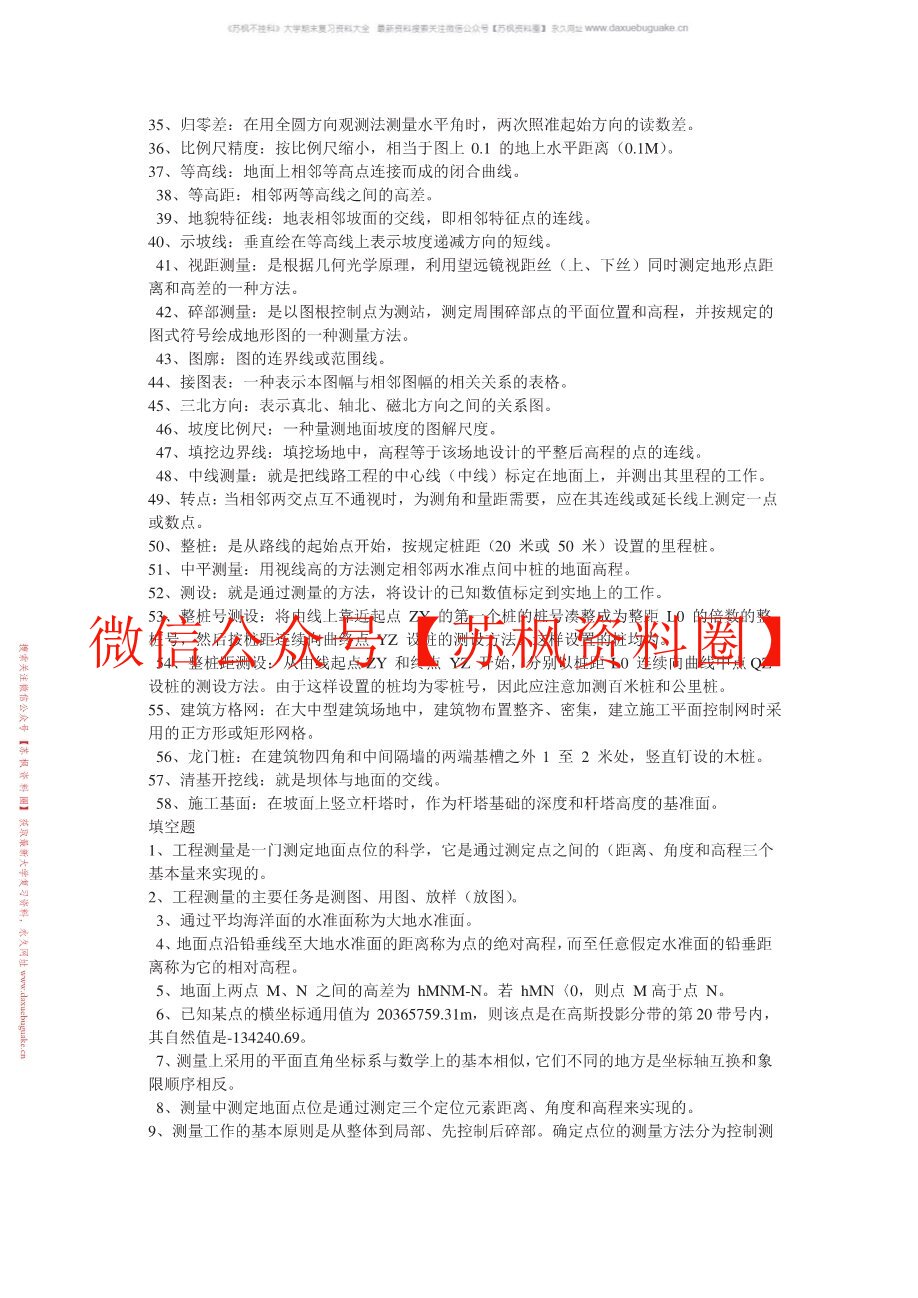 道路工程测量